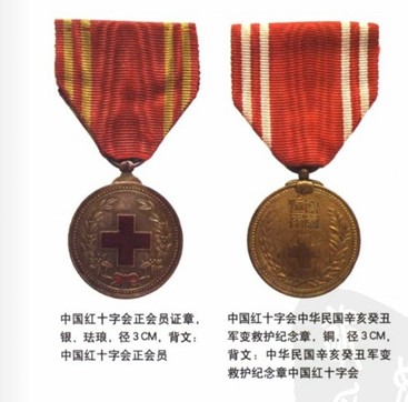 中國(guó)紅十字會(huì)徽章